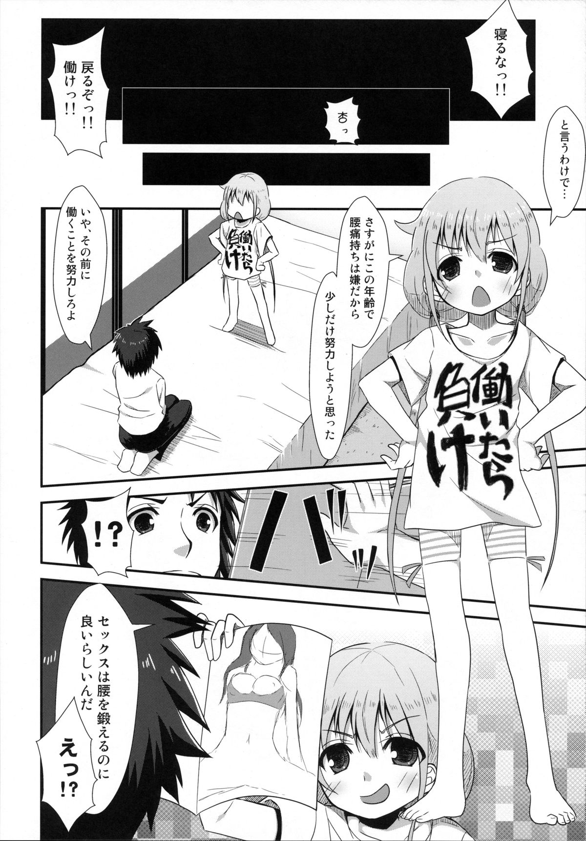 Shitte Iruka? Neet no Ashikoshi no Yowasa wo Kesshite Namete wa Ikenai page 11 full