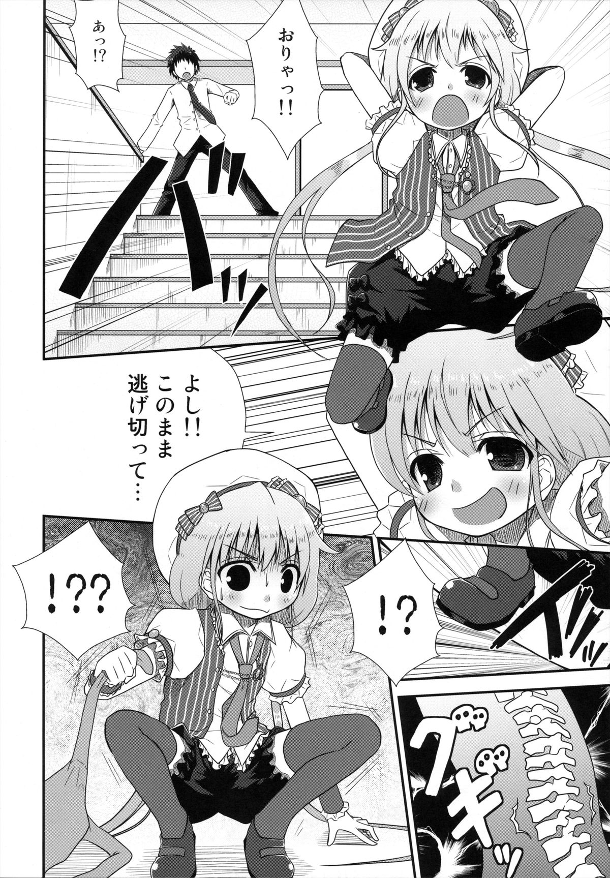 Shitte Iruka? Neet no Ashikoshi no Yowasa wo Kesshite Namete wa Ikenai page 9 full