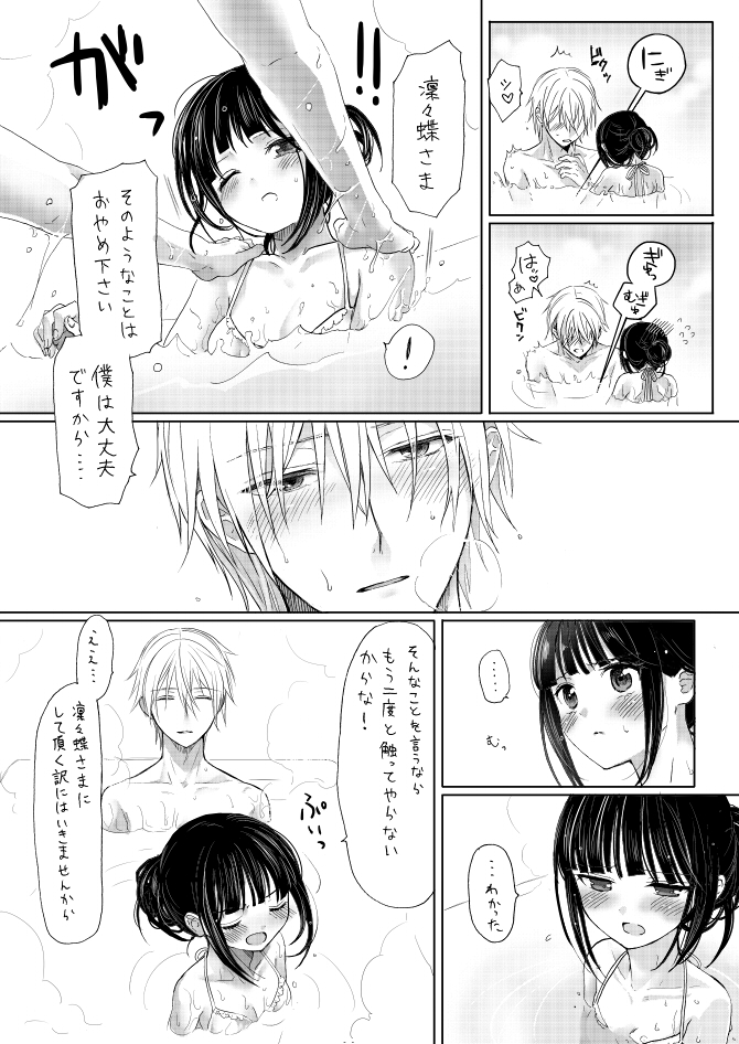 双ちよはさっさと一緒にお風呂に入るべき漫画 page 11 full