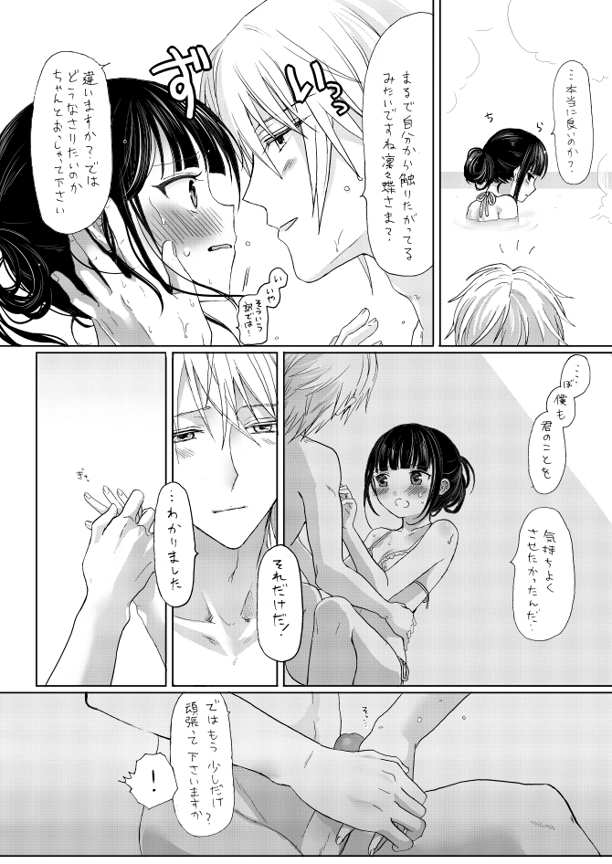 双ちよはさっさと一緒にお風呂に入るべき漫画 page 12 full