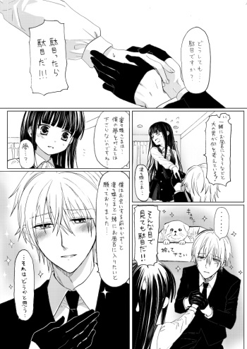 [Utsugiyua] 双ちよはさっさと一緒にお風呂に入るべき漫画 (Inu x Boku SS) cover