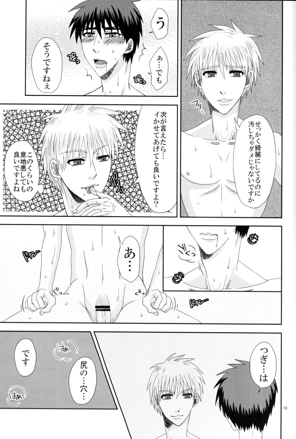 Kagami-kun ga Pinch deshita page 11 full