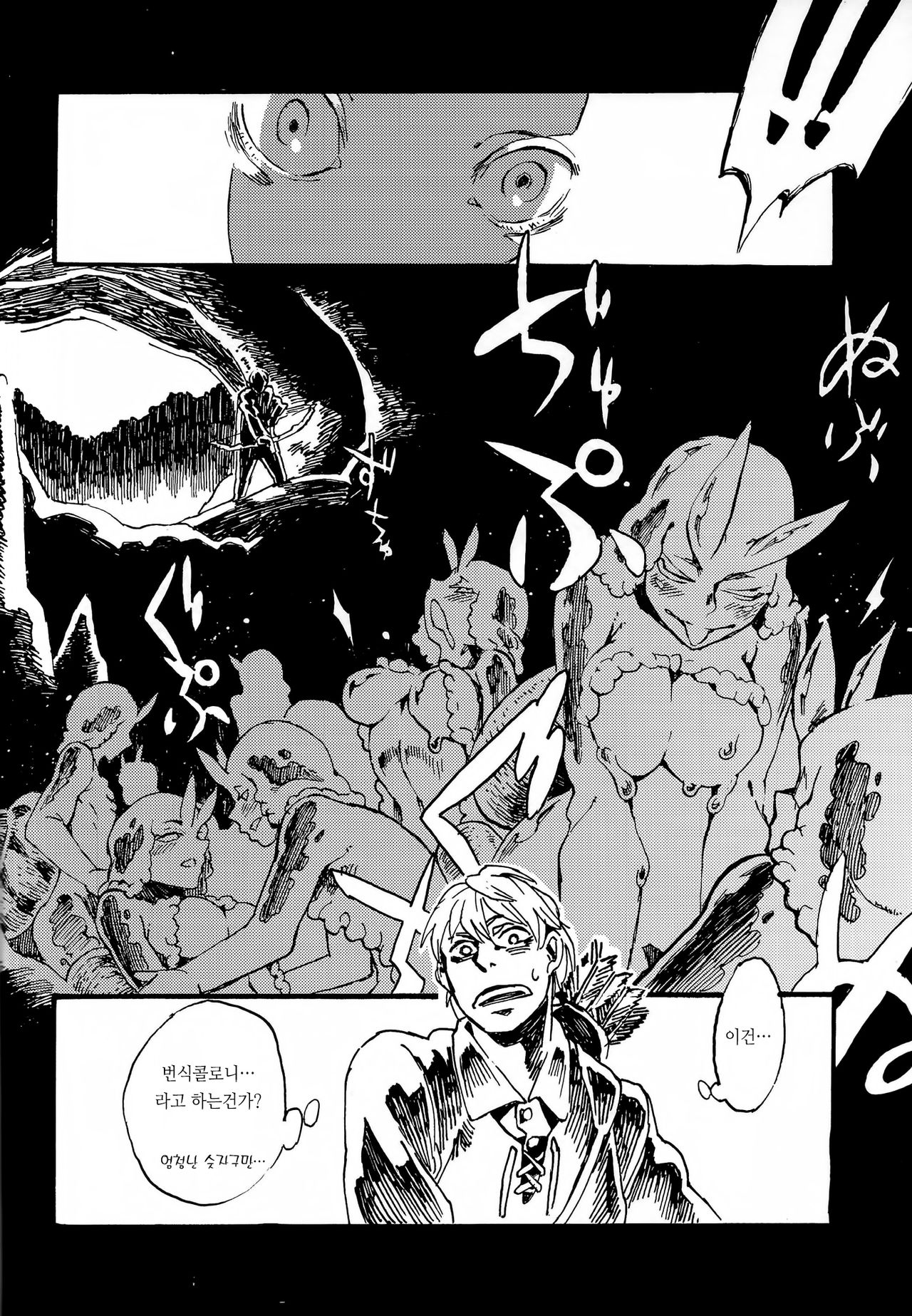 Jingai Shunman 7 | 인외춘만 7 page 5 full