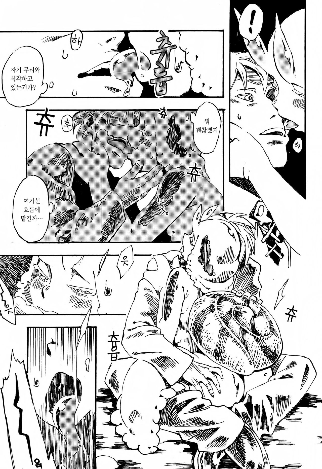 Jingai Shunman 7 | 인외춘만 7 page 8 full