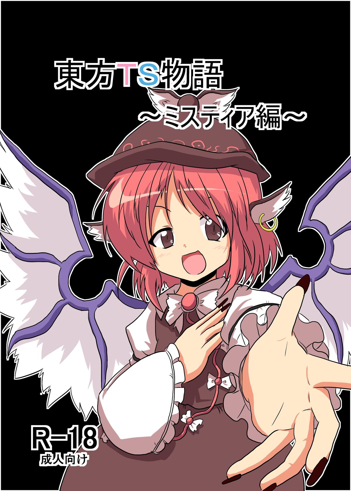 Touhou TS monogatari ~ mystia-hen ~ page 1 full