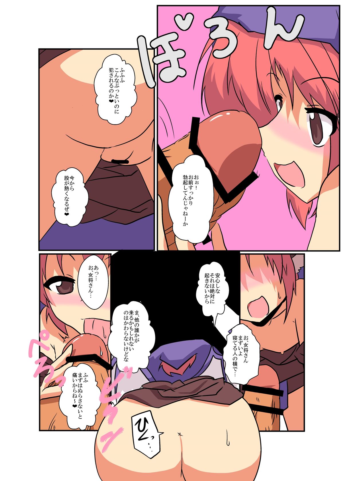 Touhou TS monogatari ~ mystia-hen ~ page 12 full