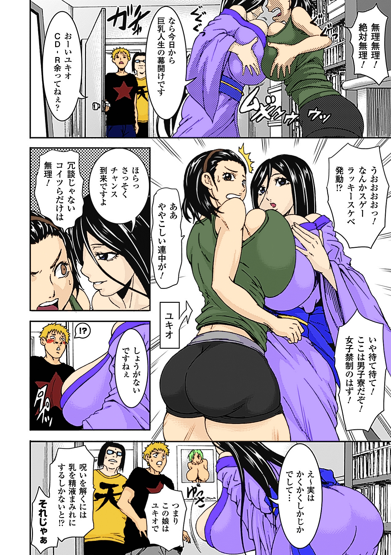 Junyuu page 4 full