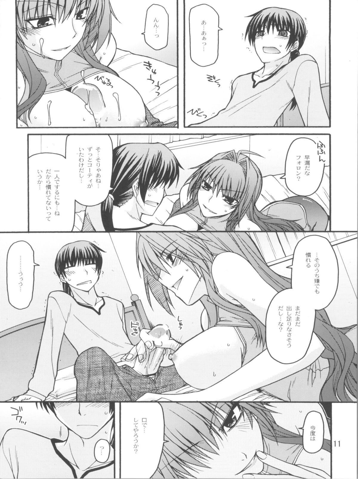 Erotic Crimson Plus page 11 full