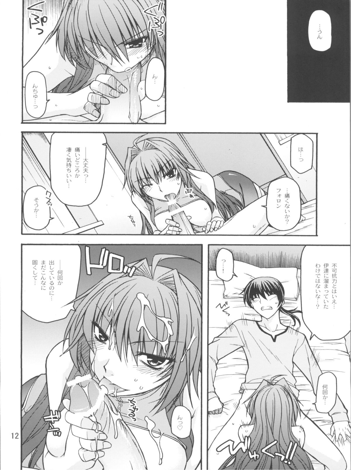 Erotic Crimson Plus page 12 full