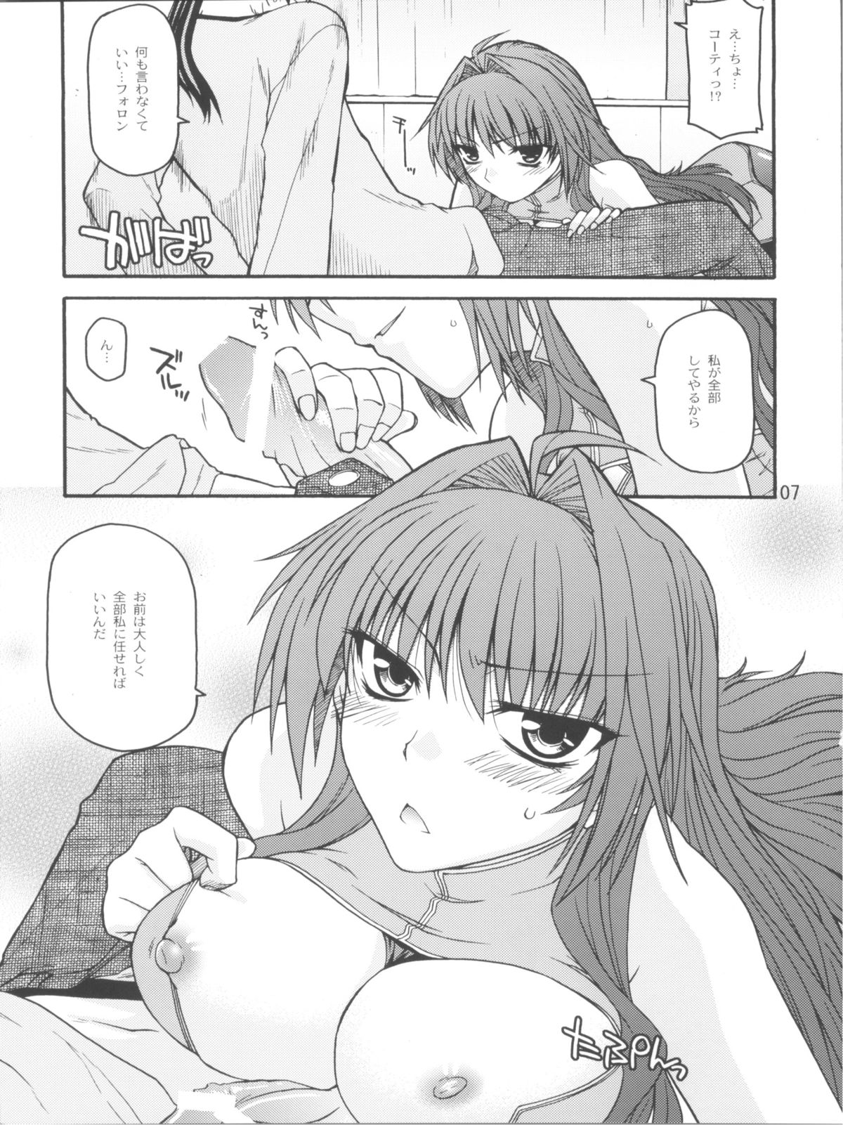Erotic Crimson Plus page 7 full