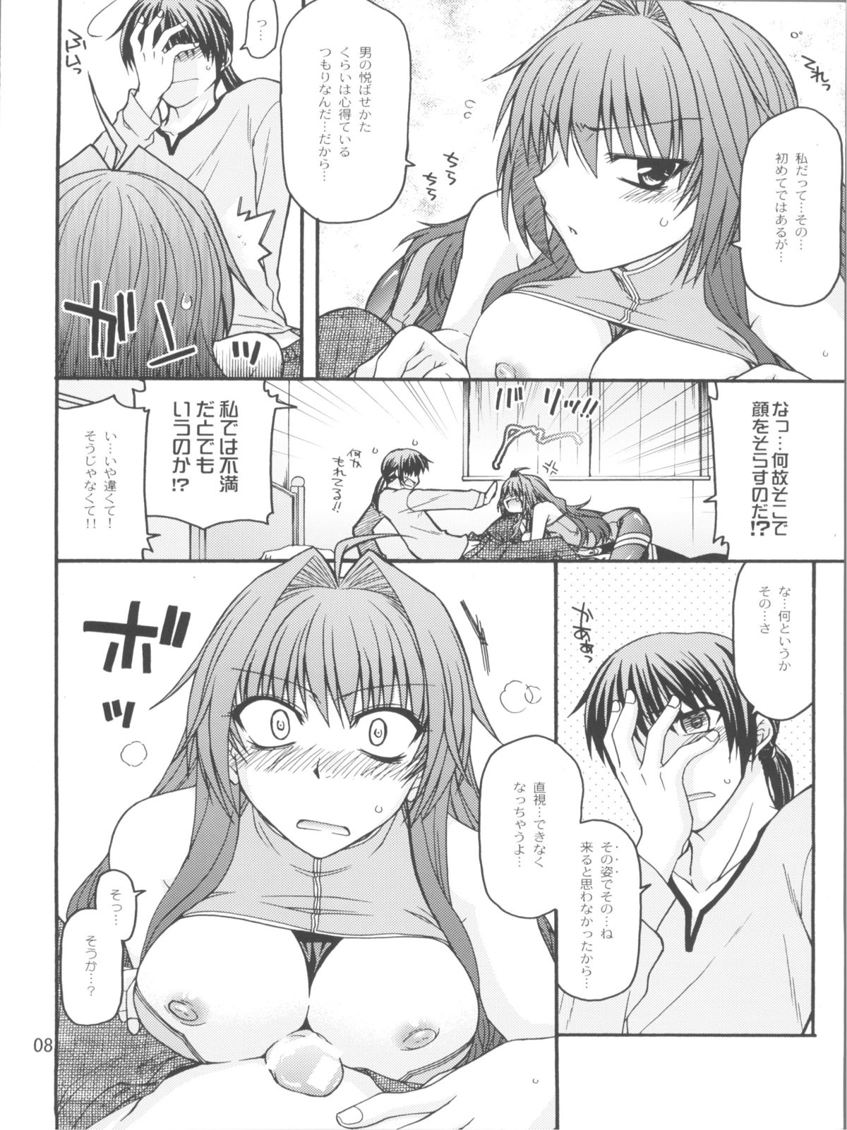 Erotic Crimson Plus page 8 full