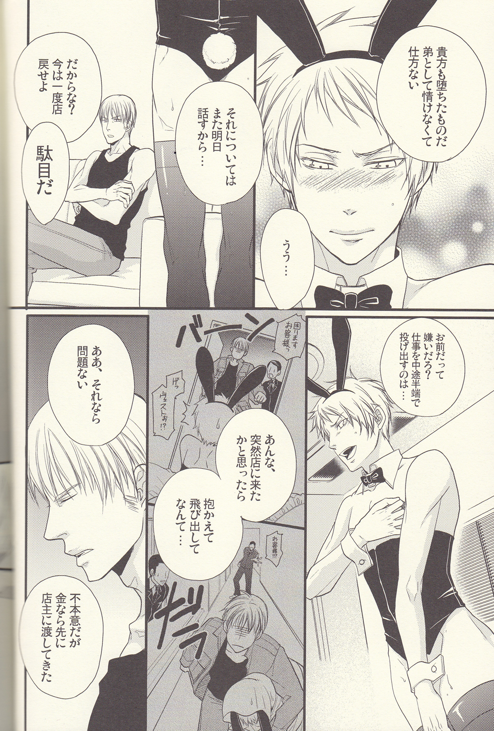 Kore wa hidoi page 4 full