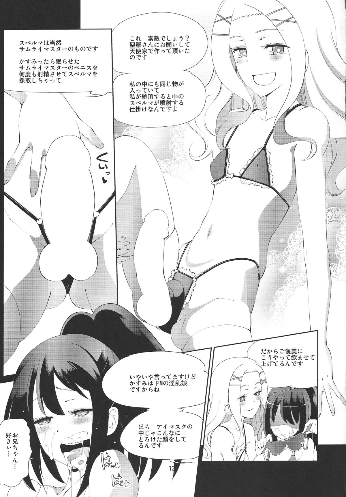 Yokudekita Imouto wa Samurai Master no yume wo miru ka page 12 full