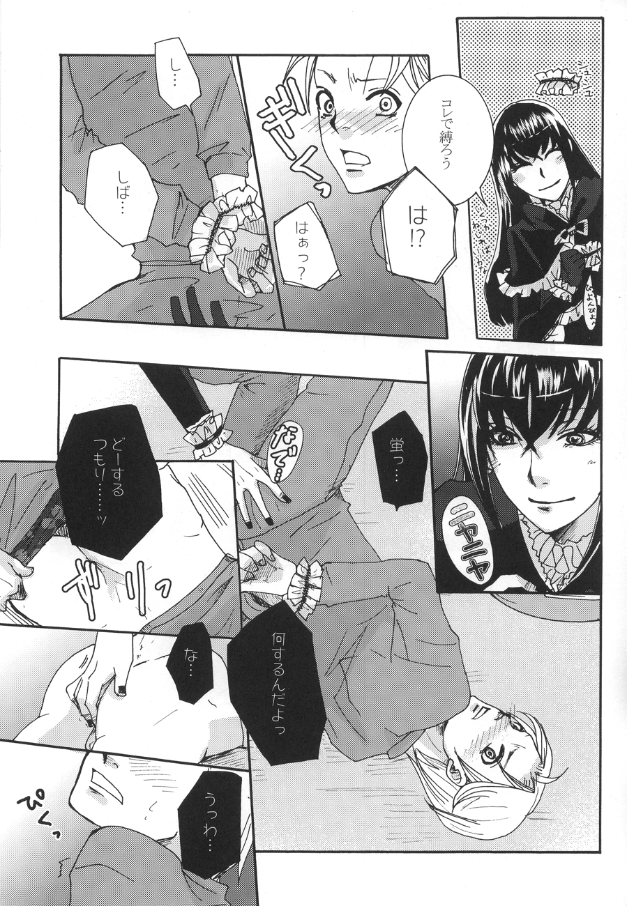 Kichuku Katsura page 11 full