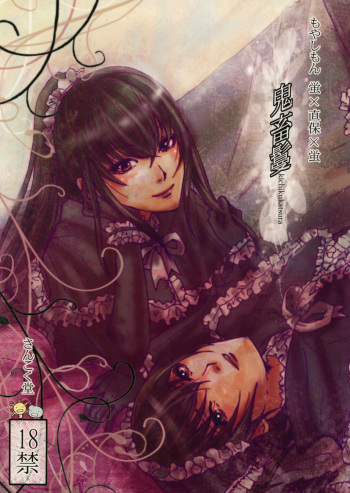 (C78) [Sankokudo (Maggie)] Kichuku Katsura (Moyashimon) cover