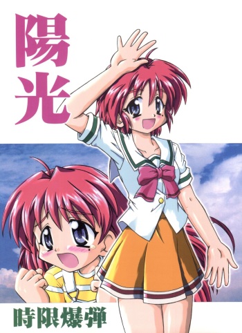 (SC8) [Jigen Bakudan (Kanibasami)] Youkou (Tokimeki Memorial 2) cover