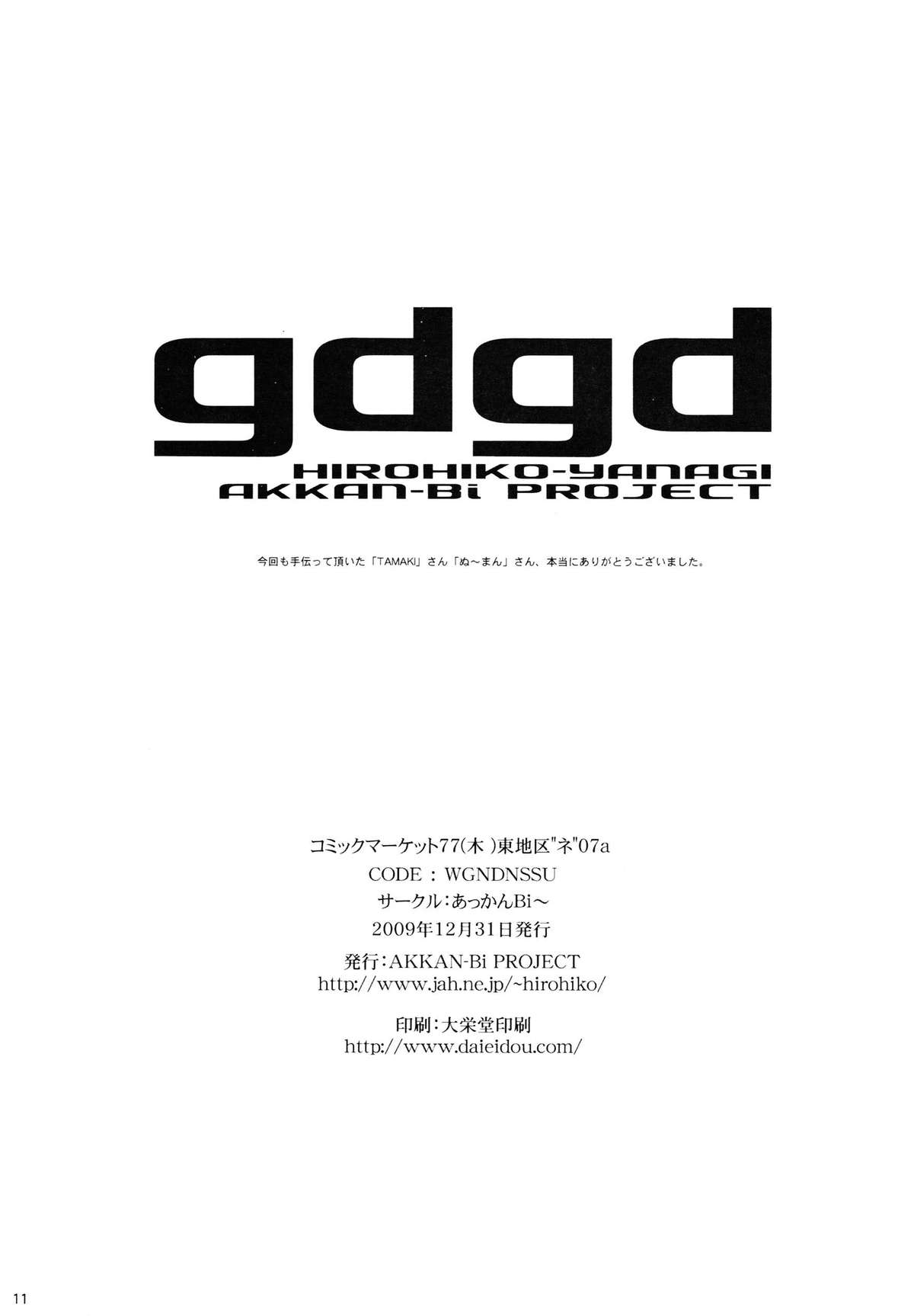 gdgd page 11 full