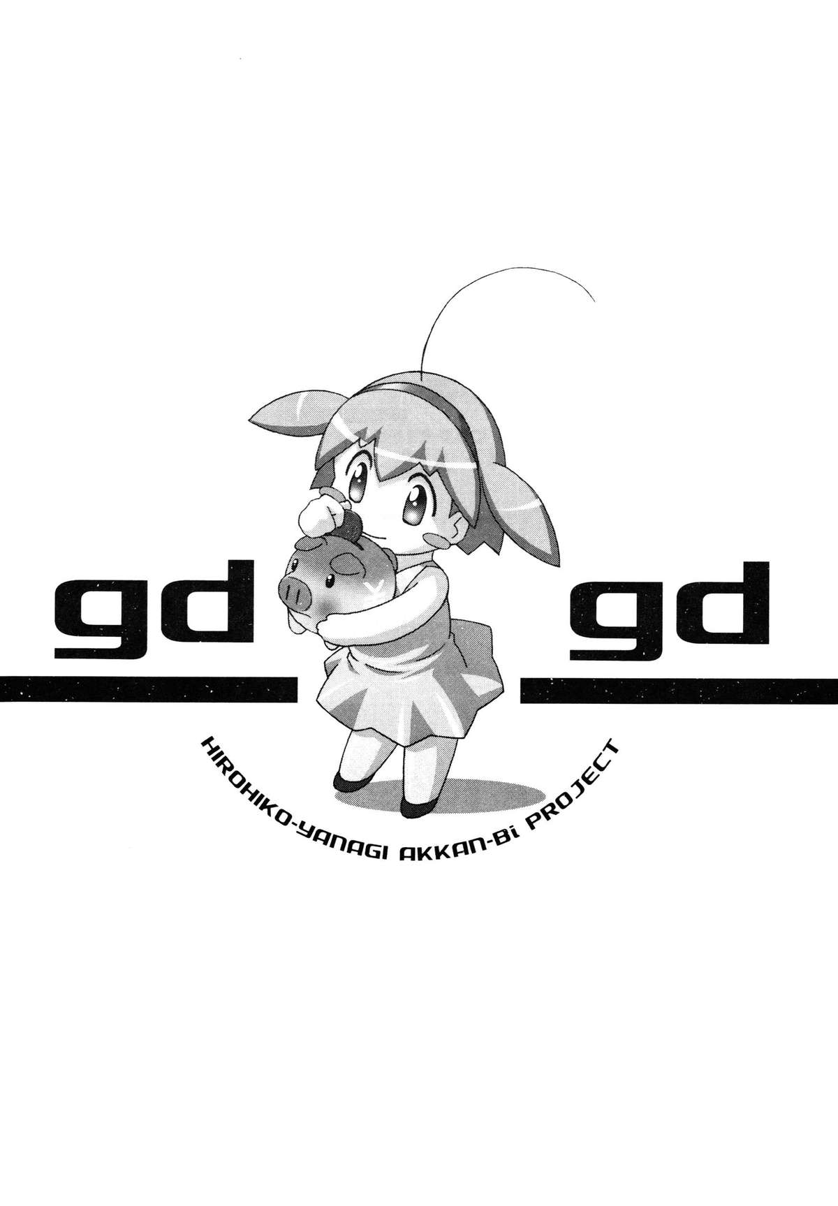 gdgd page 12 full