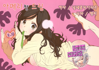 (COMITIA103) [Seibunkaken (Yanagida Fumita)] Ameri-chan Dream [Korean] [Team 아키바] cover