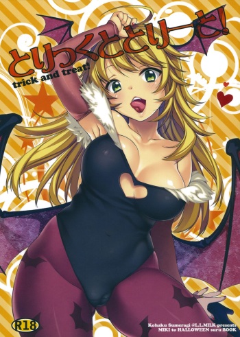 (SC57) [L.L.MILK (Sumeragi Kohaku)] Trick to Treat! (THE IDOLM@STER) cover