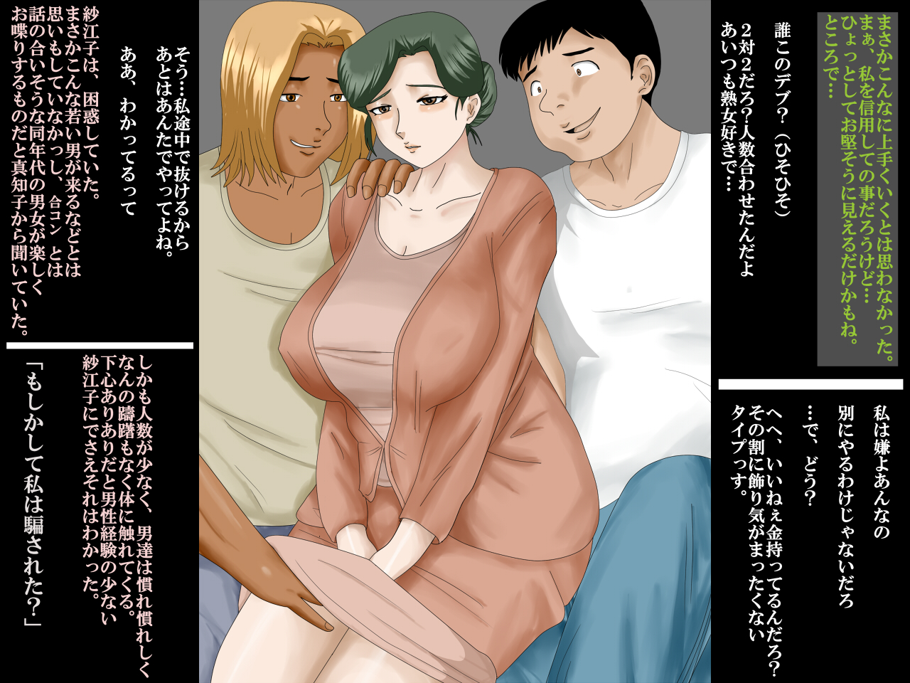 Hametara Hamerareta Hitoduma 2 ~ Oshitsuke ~ page 12 full