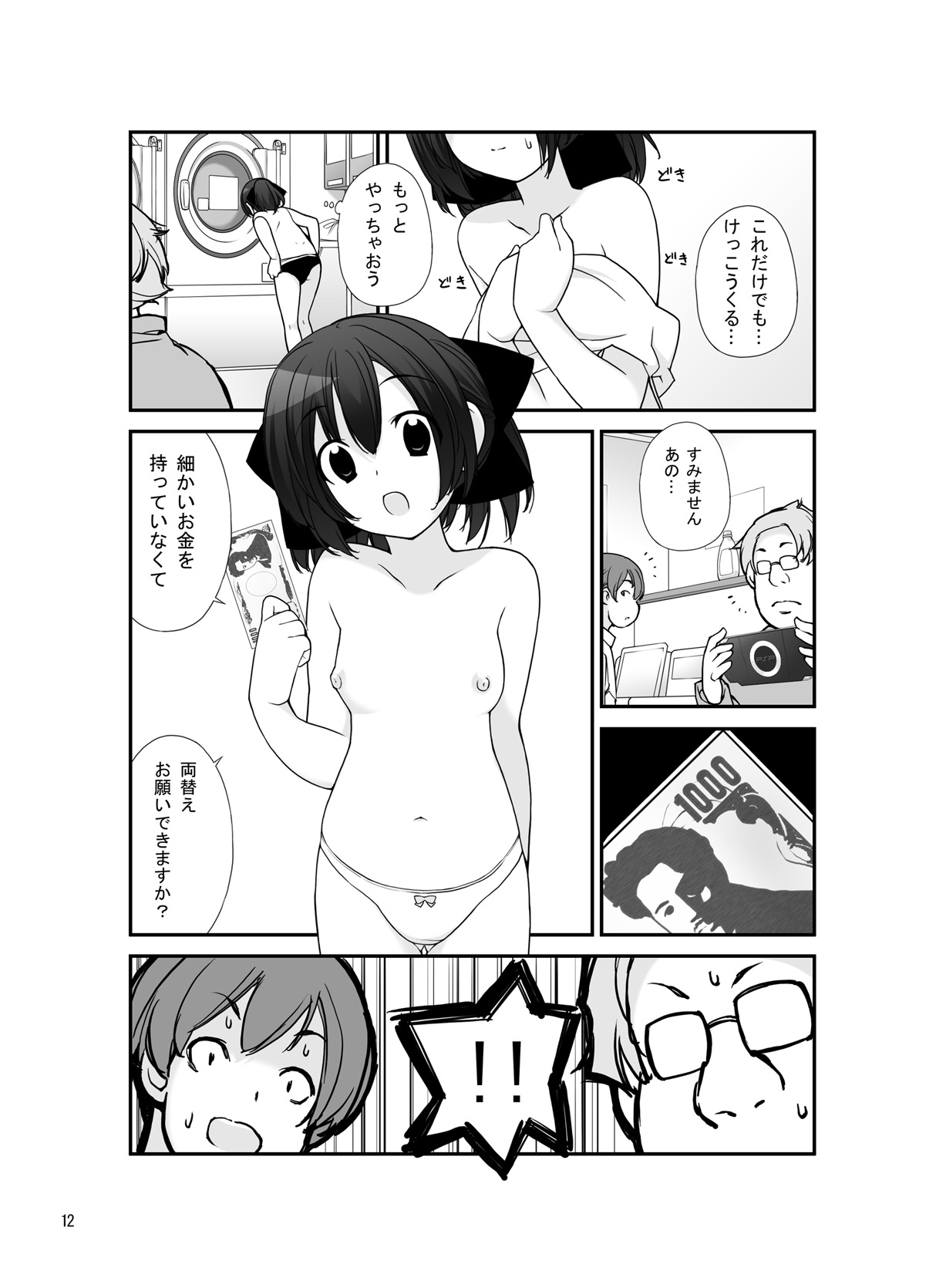 Roshutsu Shoujo Itan 6 Hen page 11 full