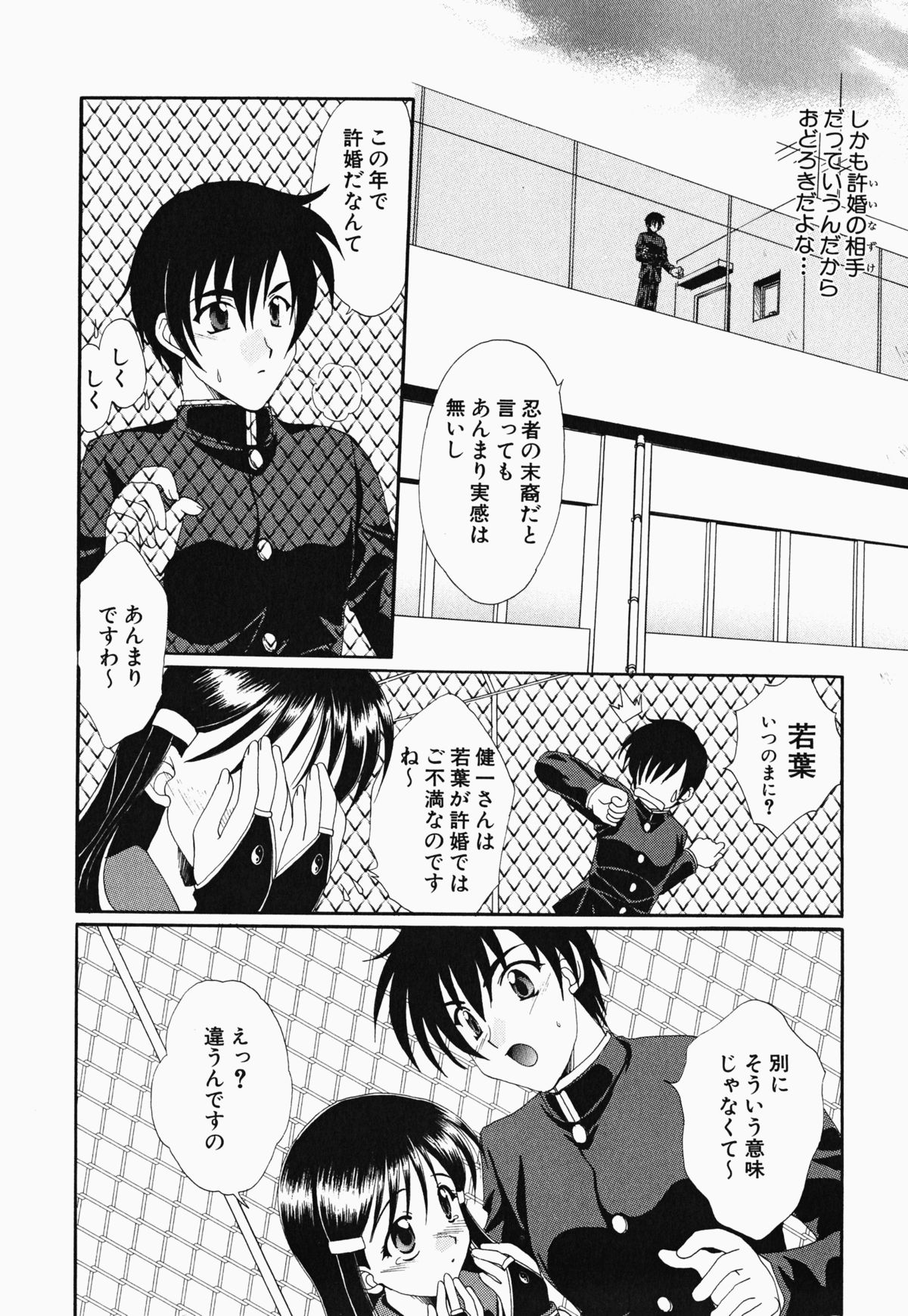 Osawagase Kunoichi Wakaba-chan page 11 full