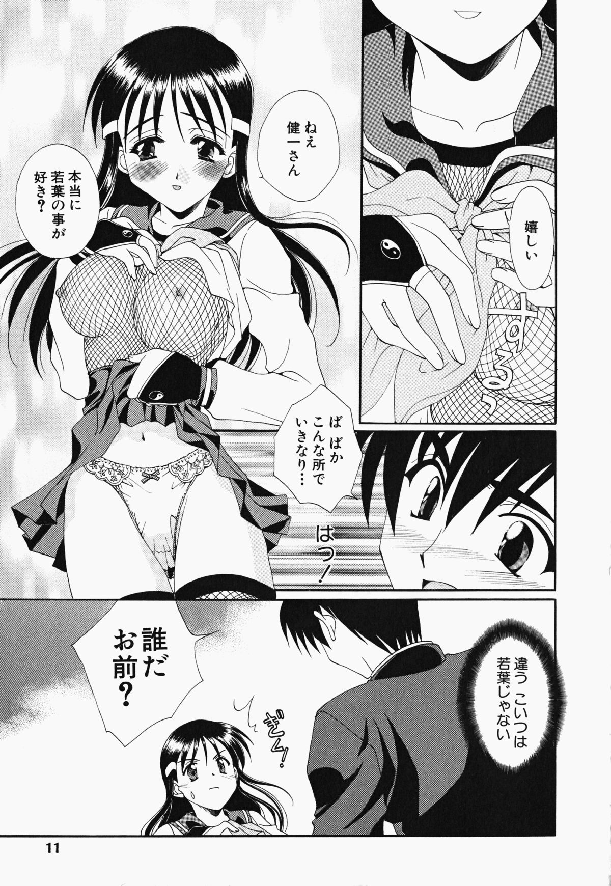 Osawagase Kunoichi Wakaba-chan page 12 full