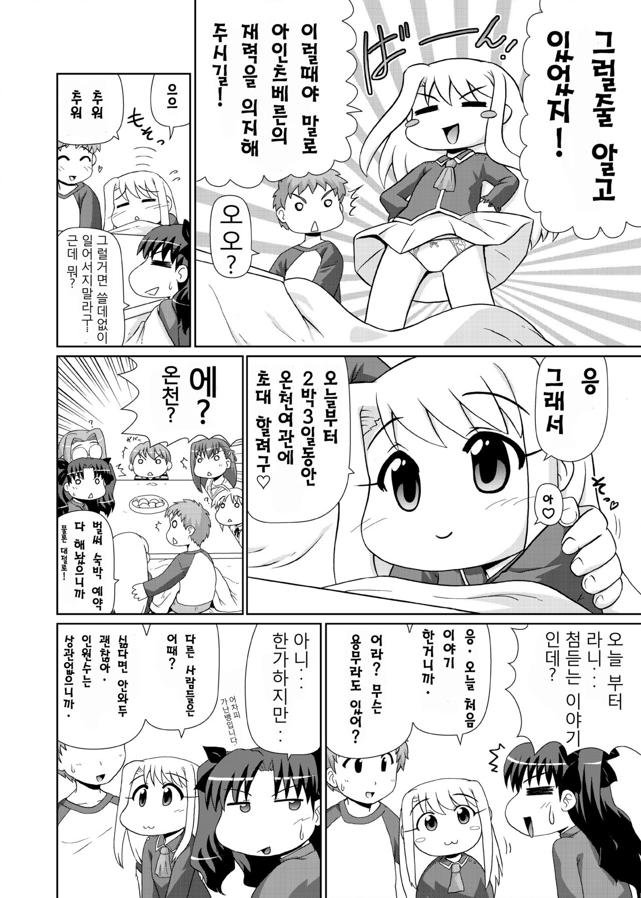 Motto! Ilya Bunhokan Keikaku page 11 full