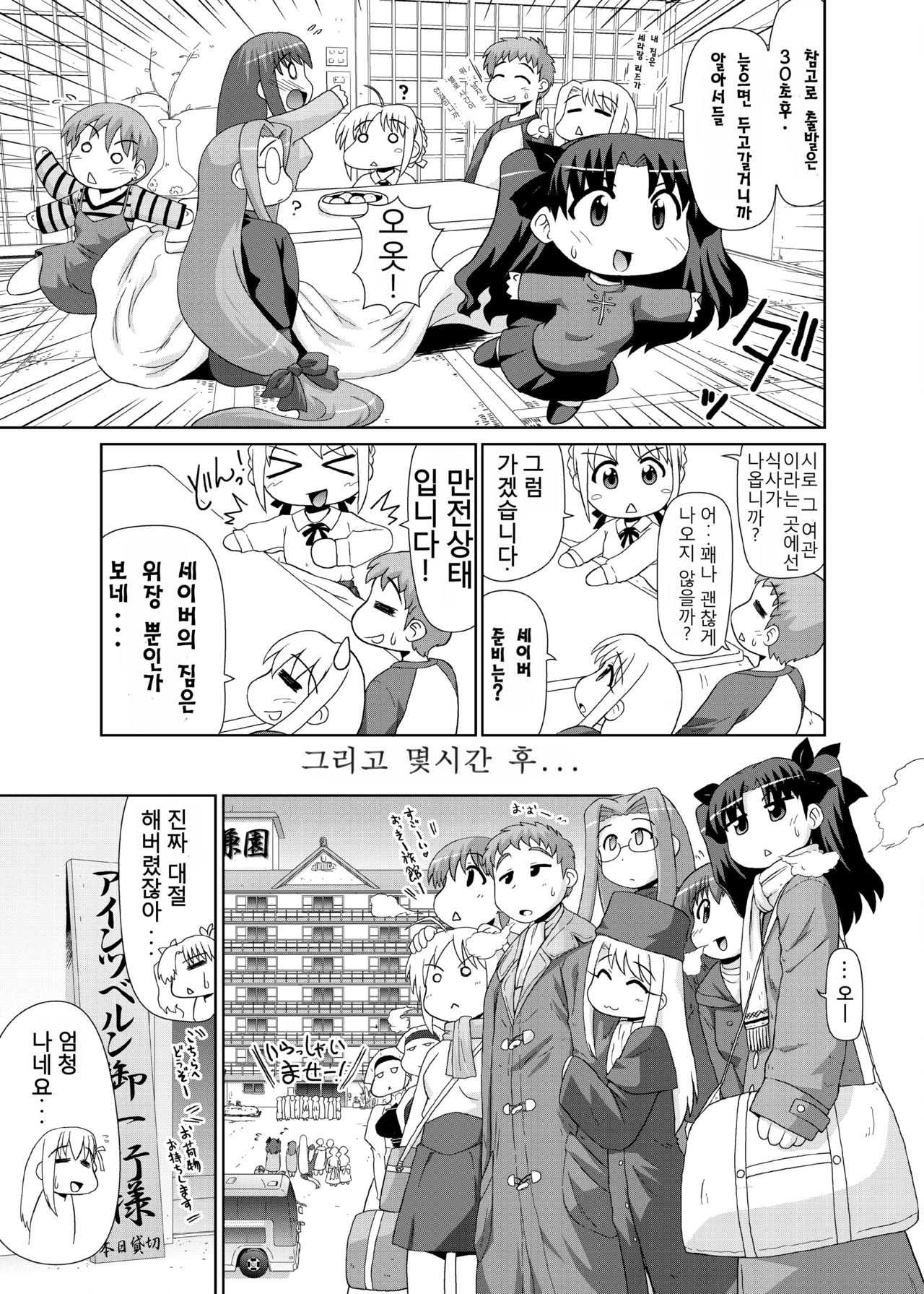 Motto! Ilya Bunhokan Keikaku page 12 full