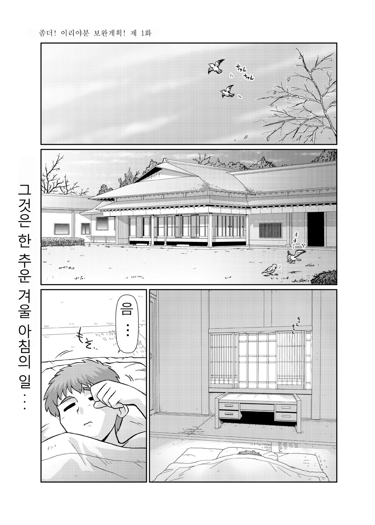 Motto! Ilya Bunhokan Keikaku page 2 full