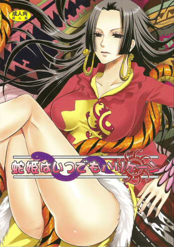 (C77) [Ningen Modoki (Random)] Hebihime wa Itsudemo Hurricane | El Huracán de Amor de Hebihime! (One Piece) [Spanish] cover