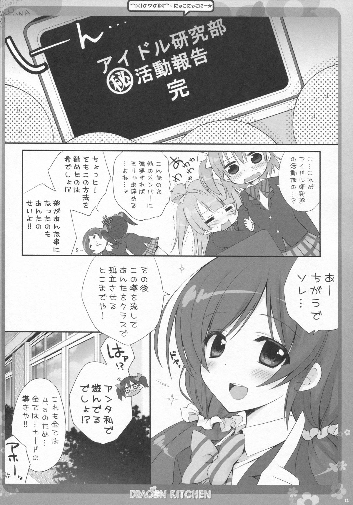 Nico Nico Nii page 11 full