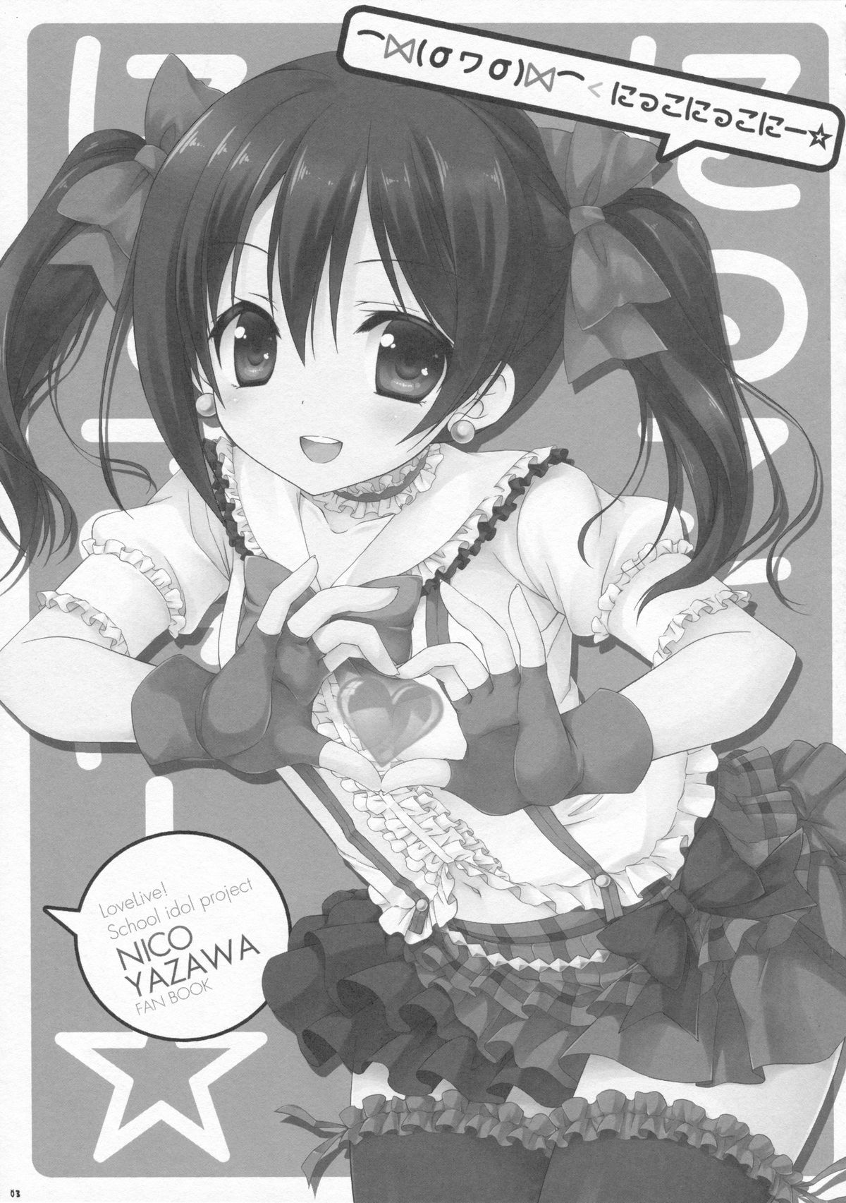 Nico Nico Nii page 2 full