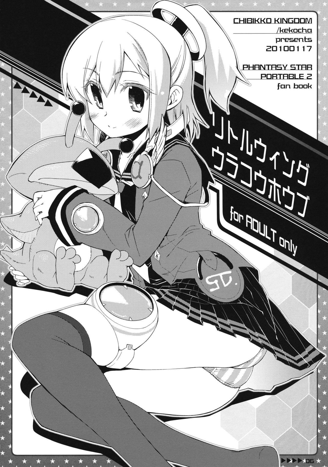 Little Wing Ura Kouhoubu Soushuuhen page 4 full