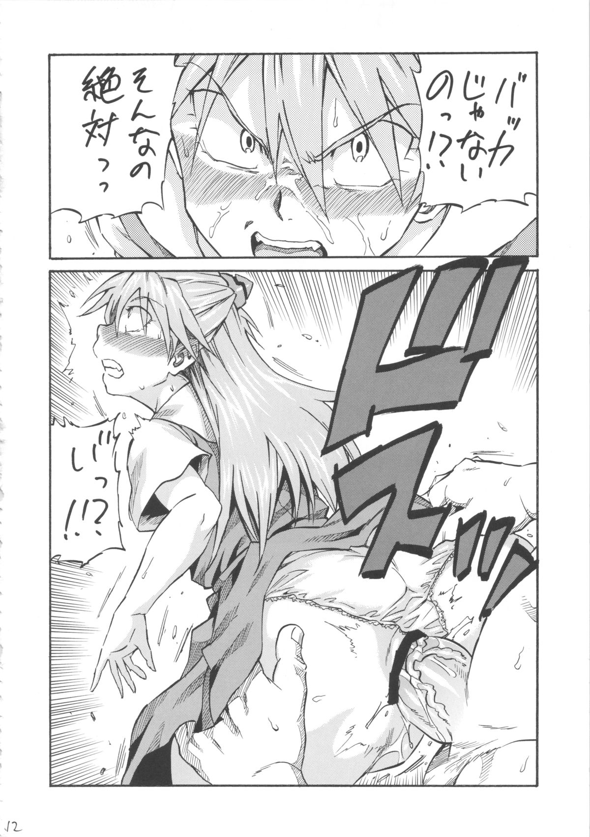 Asuka Shoushitsu page 11 full