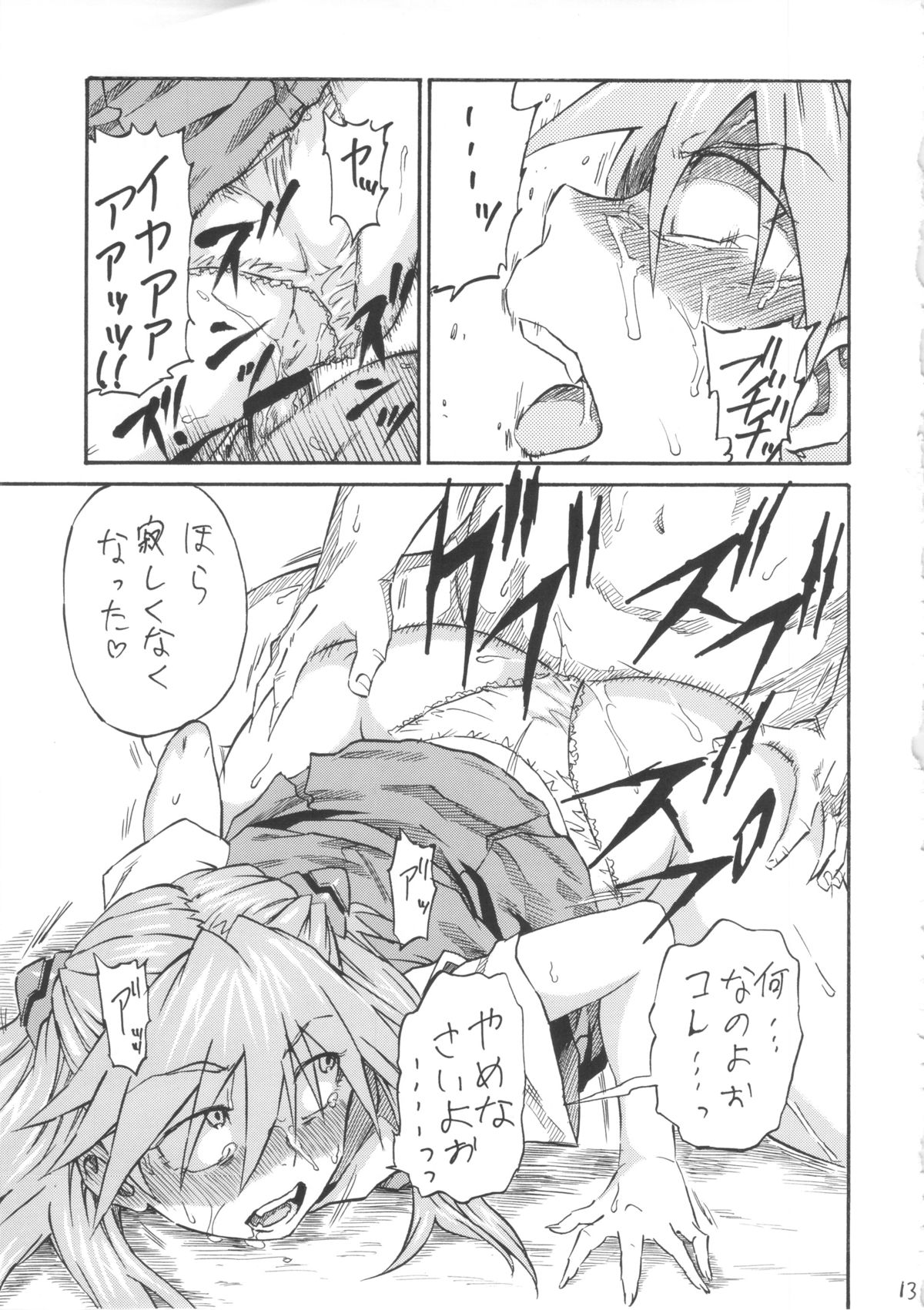 Asuka Shoushitsu page 12 full