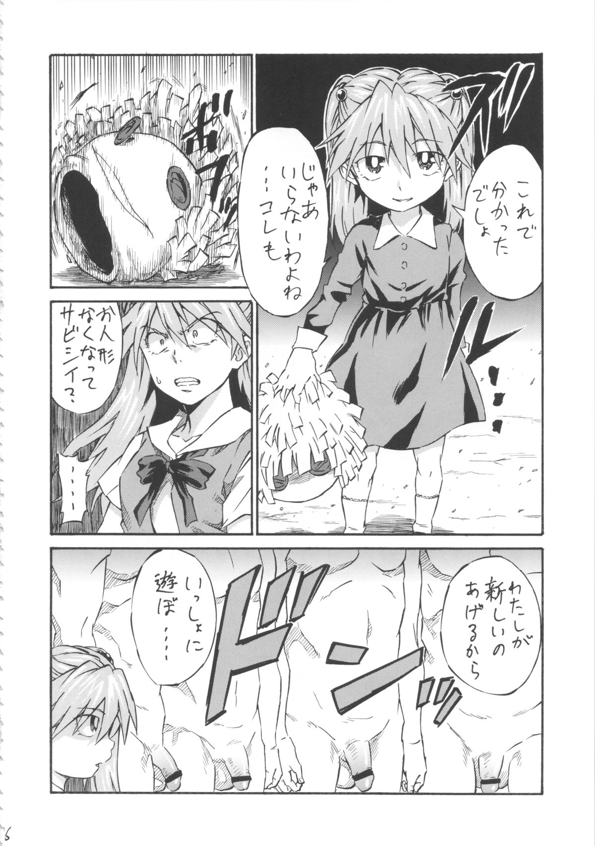 Asuka Shoushitsu page 5 full