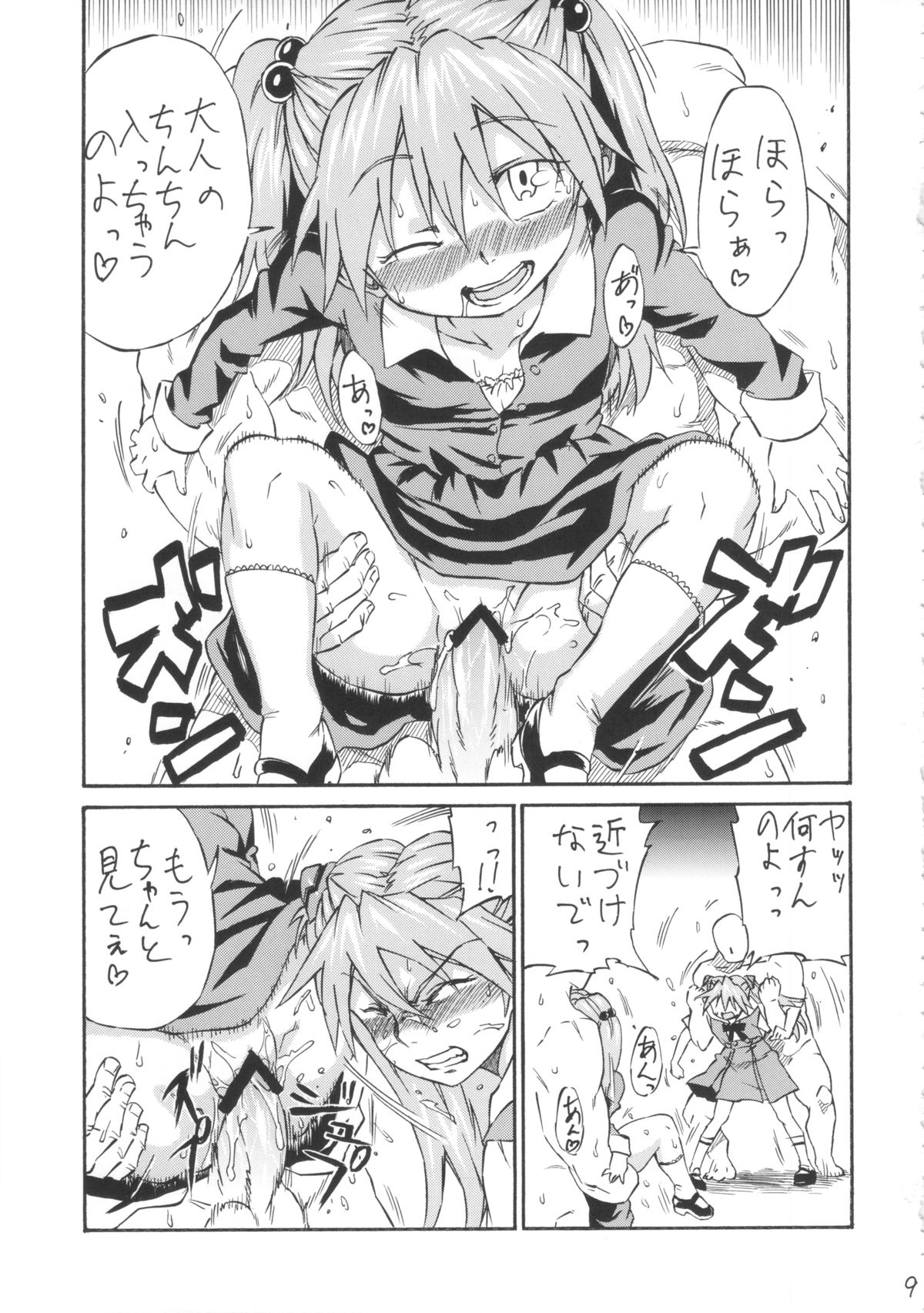 Asuka Shoushitsu page 8 full