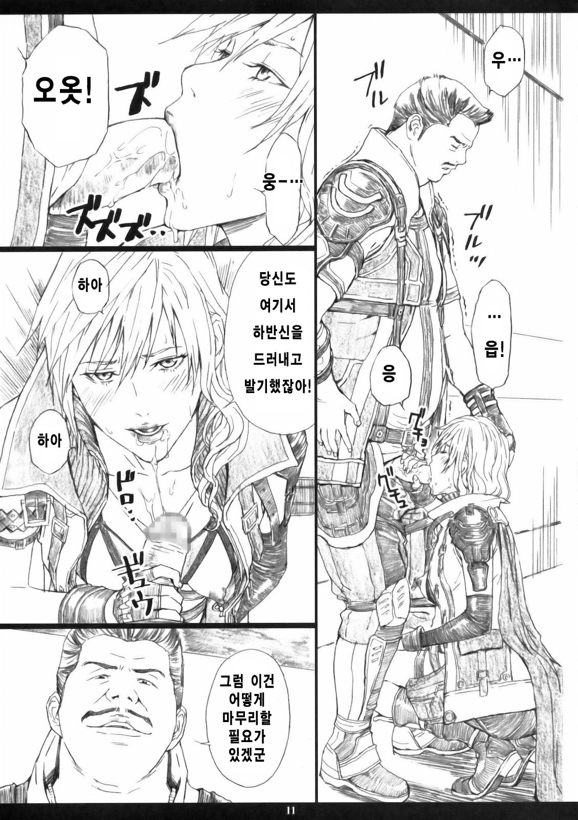 FFXIIIM page 11 full