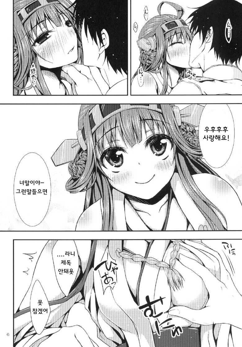Kongou Collection page 5 full