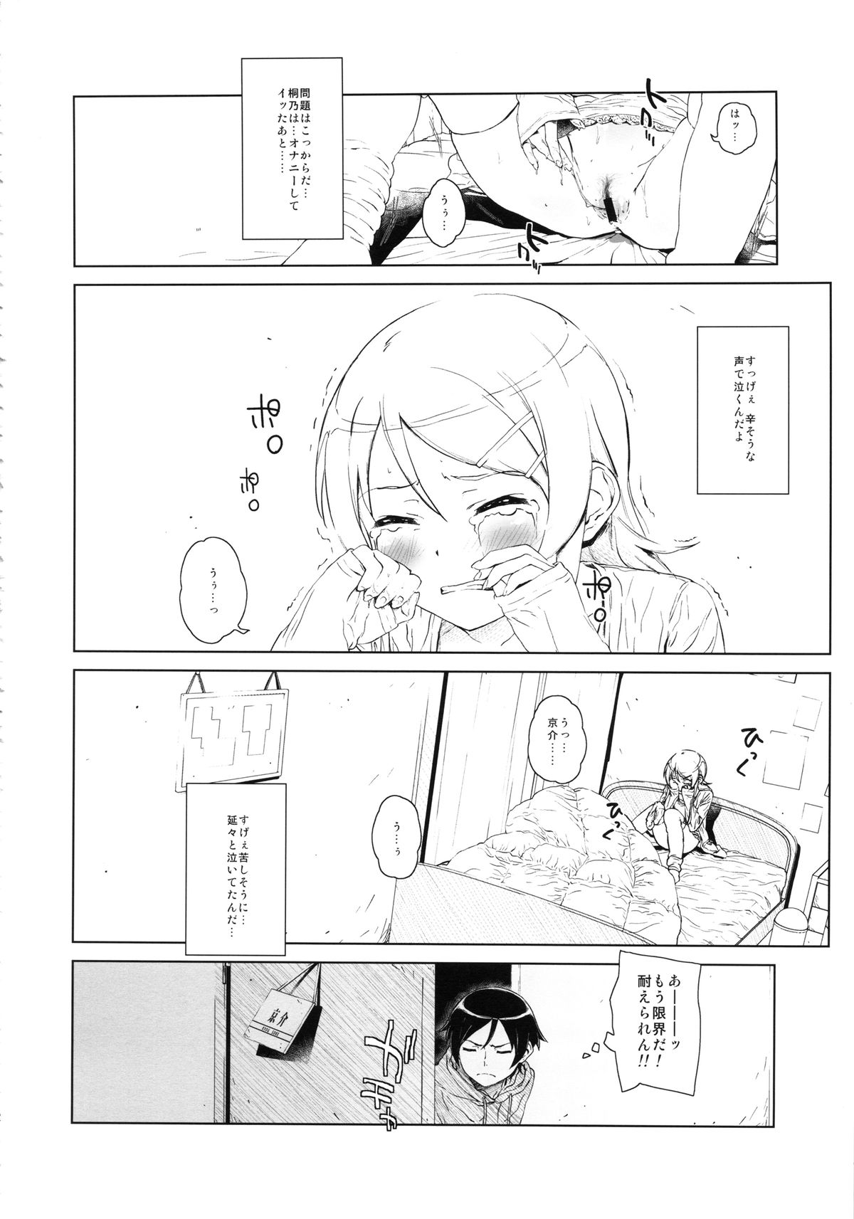 Hoshikuzu Namida 2 page 11 full