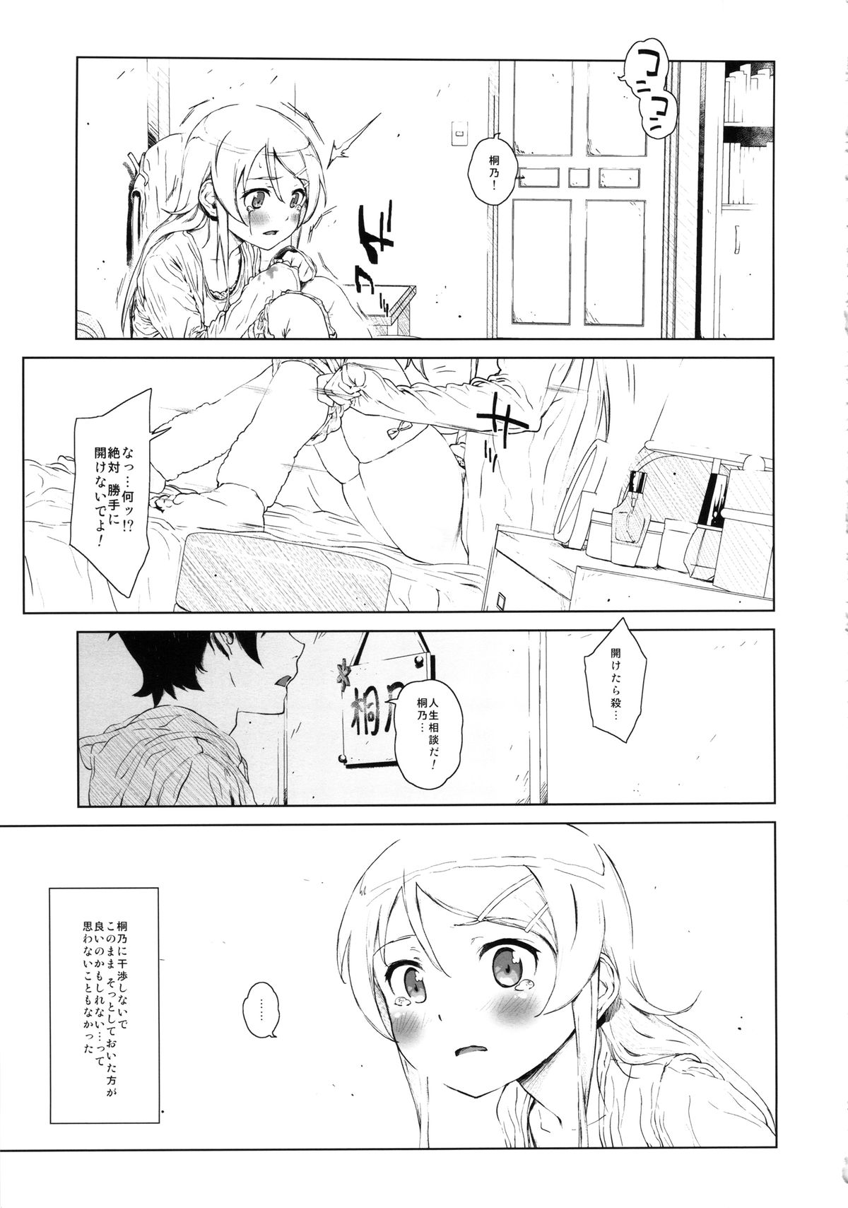 Hoshikuzu Namida 2 page 12 full