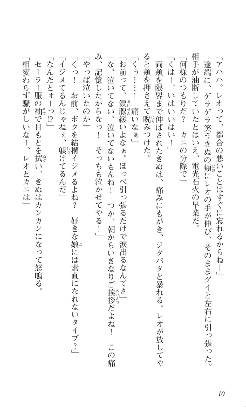 Tsuyokiss Vol. 1 - Kurogane Otome Hen page 11 full