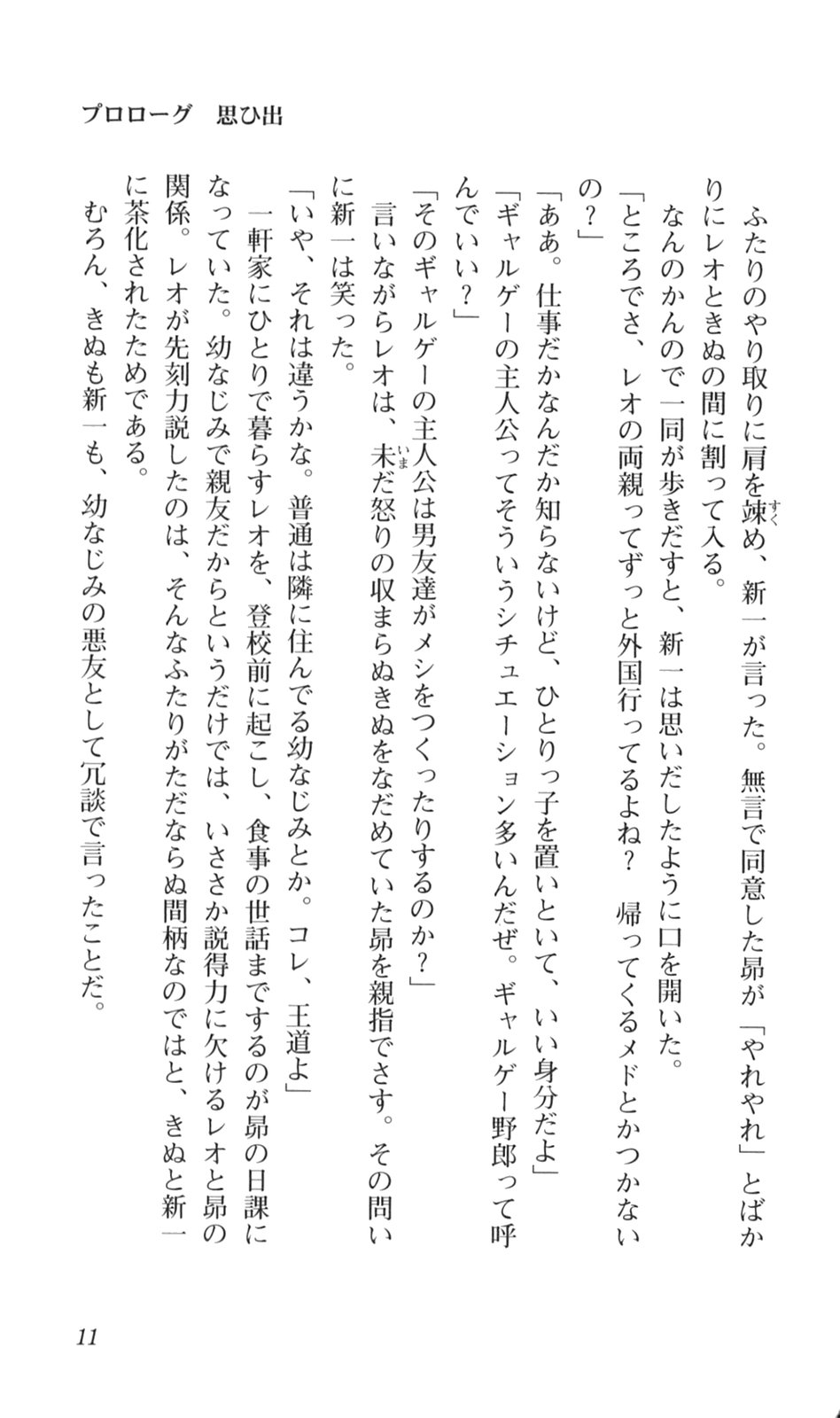 Tsuyokiss Vol. 1 - Kurogane Otome Hen page 12 full