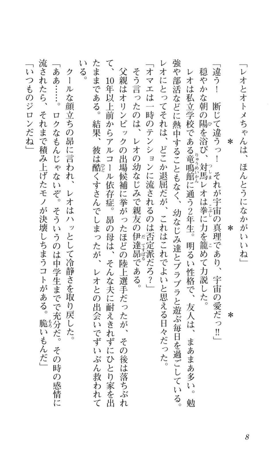 Tsuyokiss Vol. 1 - Kurogane Otome Hen page 9 full