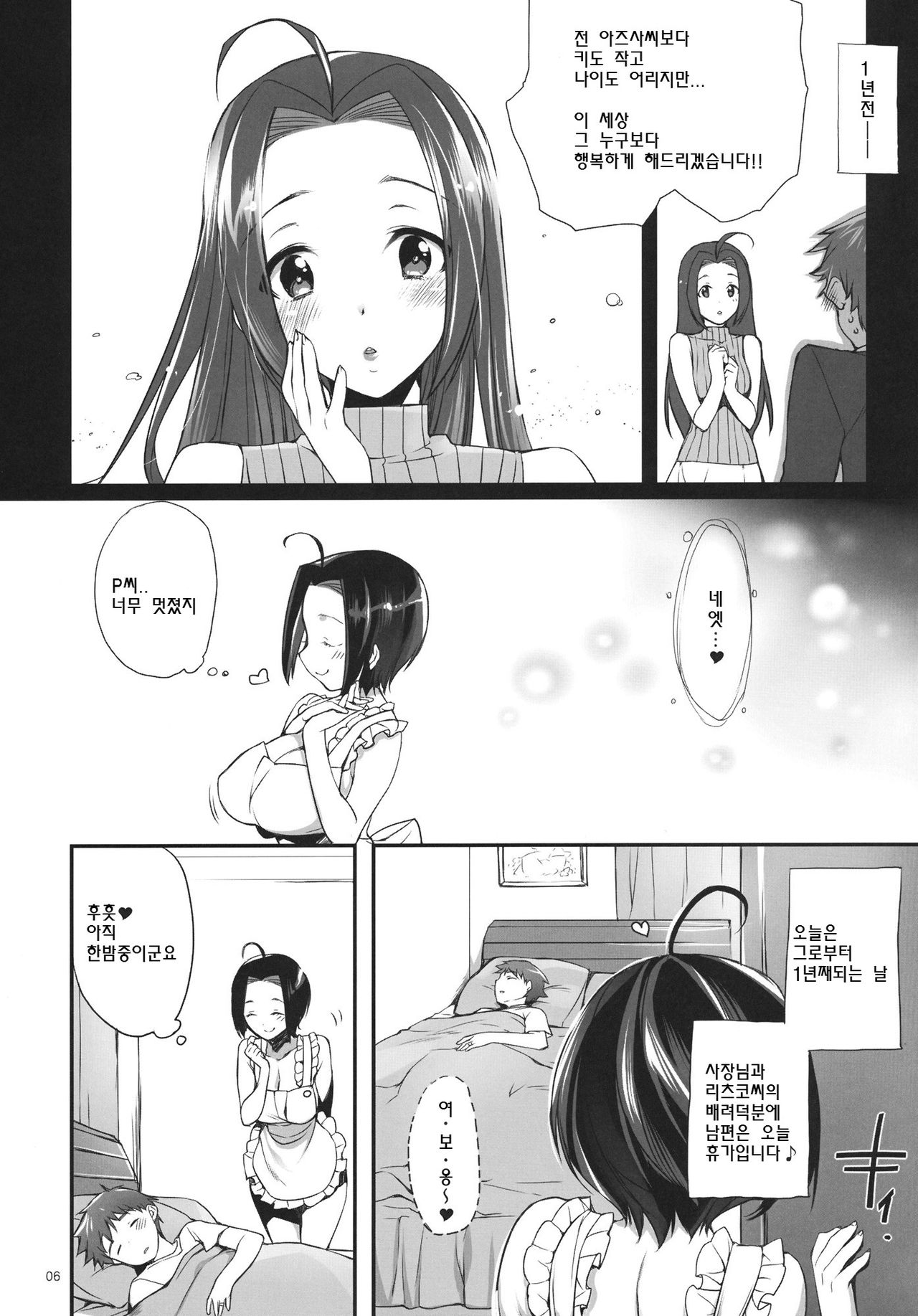 Itadakimasu, Azusa-san. | 잘먹겠습니다, 아스사씨. page 5 full