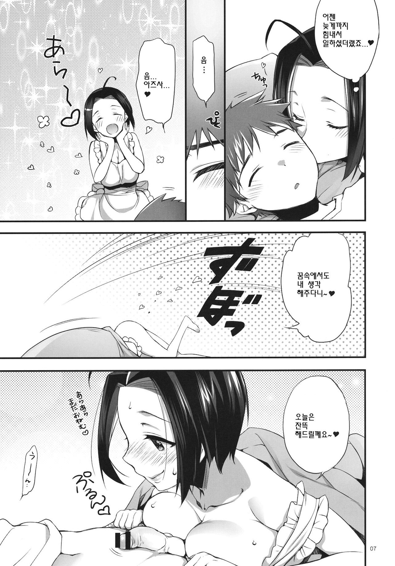 Itadakimasu, Azusa-san. | 잘먹겠습니다, 아스사씨. page 6 full