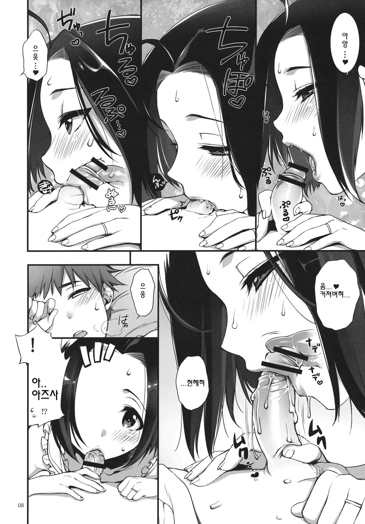 Itadakimasu, Azusa-san. | 잘먹겠습니다, 아스사씨. page 7 full