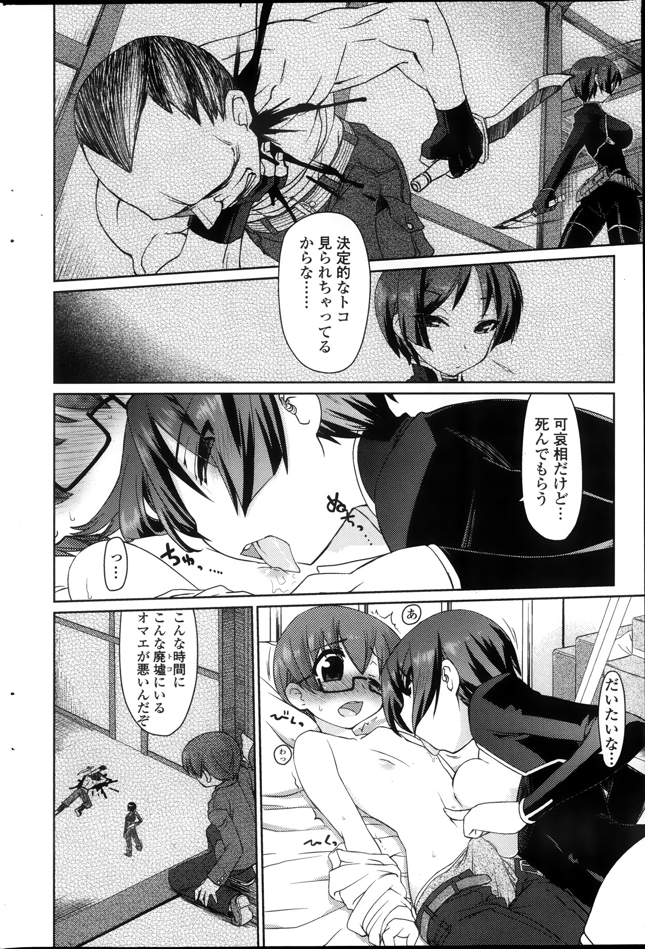 Bukkorori Ch. 1-5 page 2 full